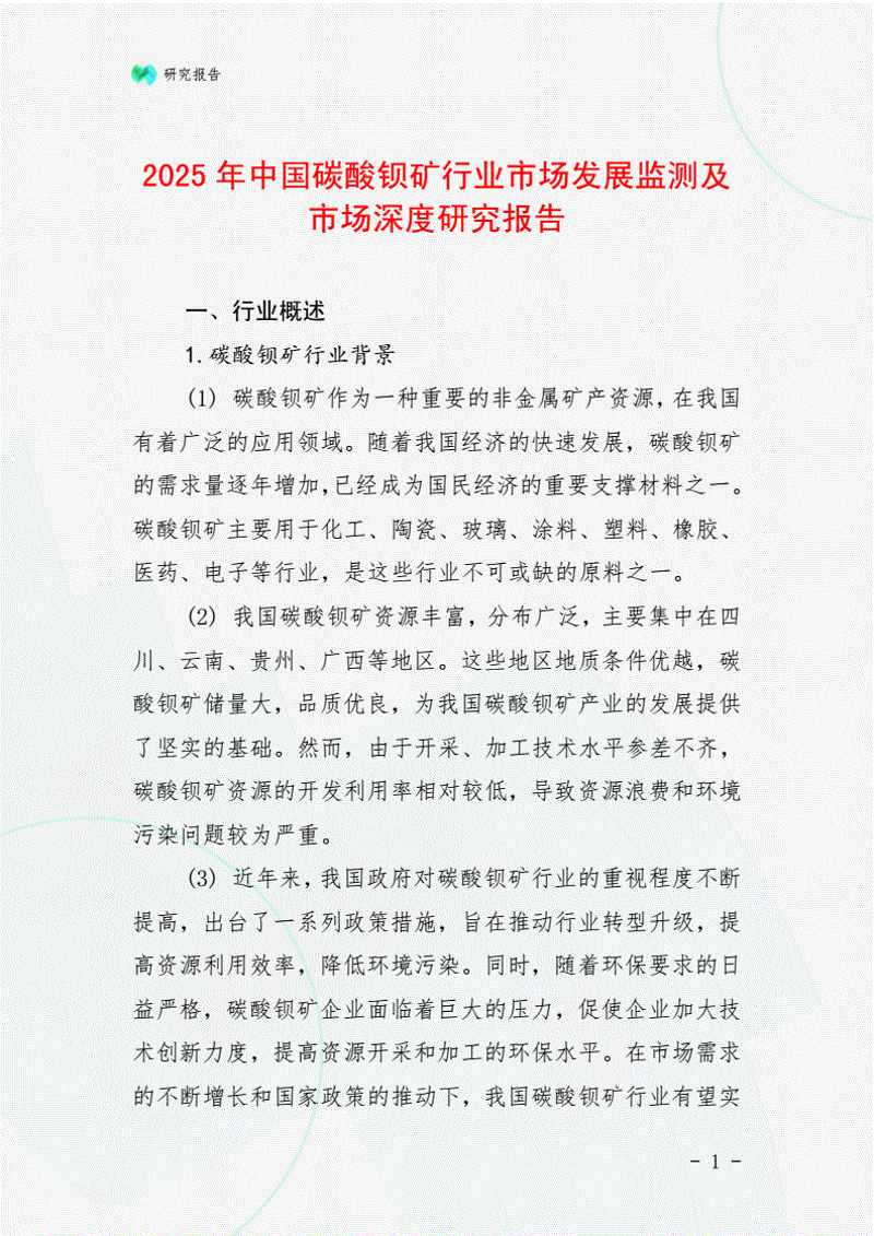 市场调研的重要性与发展趋势