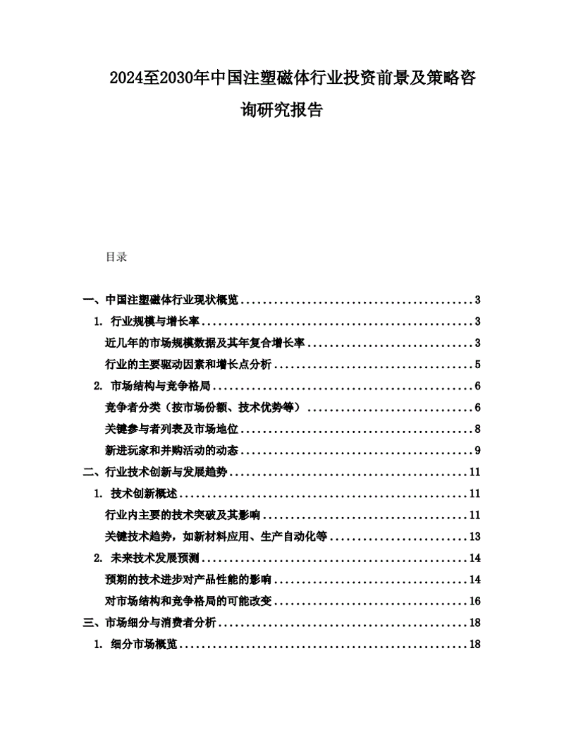 市场调研:助力企业精准定位未来趋势