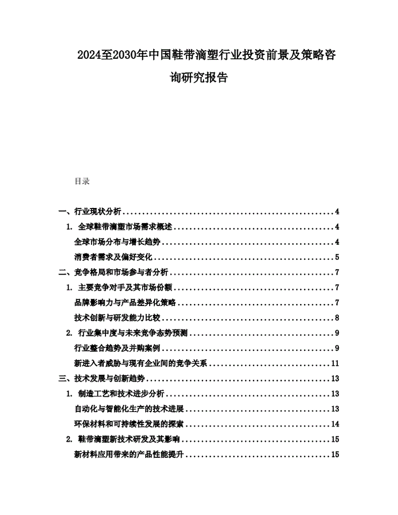 战略规划——企业成长之帆